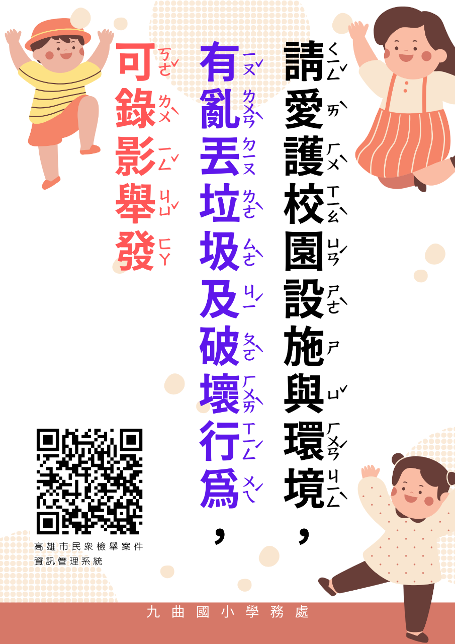 保持校園環境整潔2